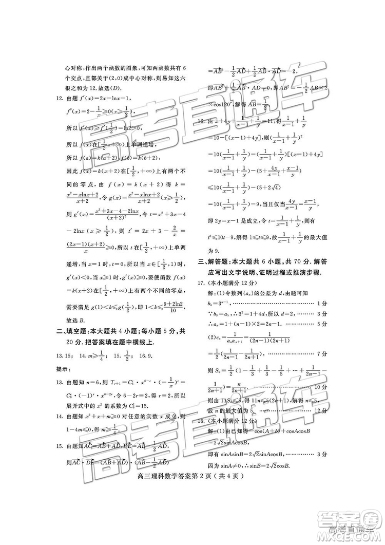 2019屆四川省樂(lè)山市高中第一次調(diào)查研究考試?yán)頂?shù)試題及參考答案