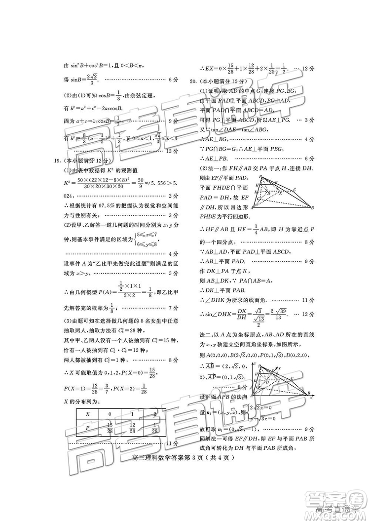 2019屆四川省樂(lè)山市高中第一次調(diào)查研究考試?yán)頂?shù)試題及參考答案