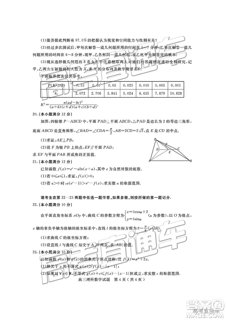 2019屆四川省樂(lè)山市高中第一次調(diào)查研究考試?yán)頂?shù)試題及參考答案