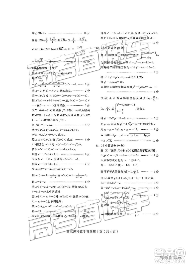2019屆四川省樂(lè)山市高中第一次調(diào)查研究考試?yán)頂?shù)試題及參考答案