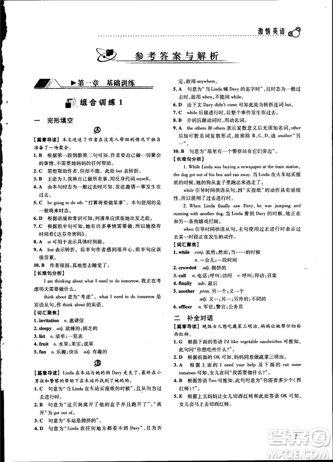 激情英語2018版閱讀組合訓(xùn)練八年級(jí)參考答案