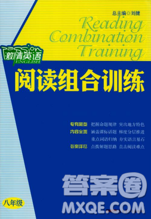 激情英語2018版閱讀組合訓(xùn)練八年級(jí)參考答案