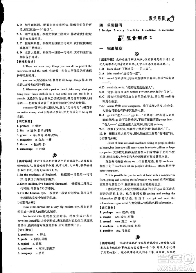激情英語2018版閱讀組合訓(xùn)練八年級(jí)參考答案