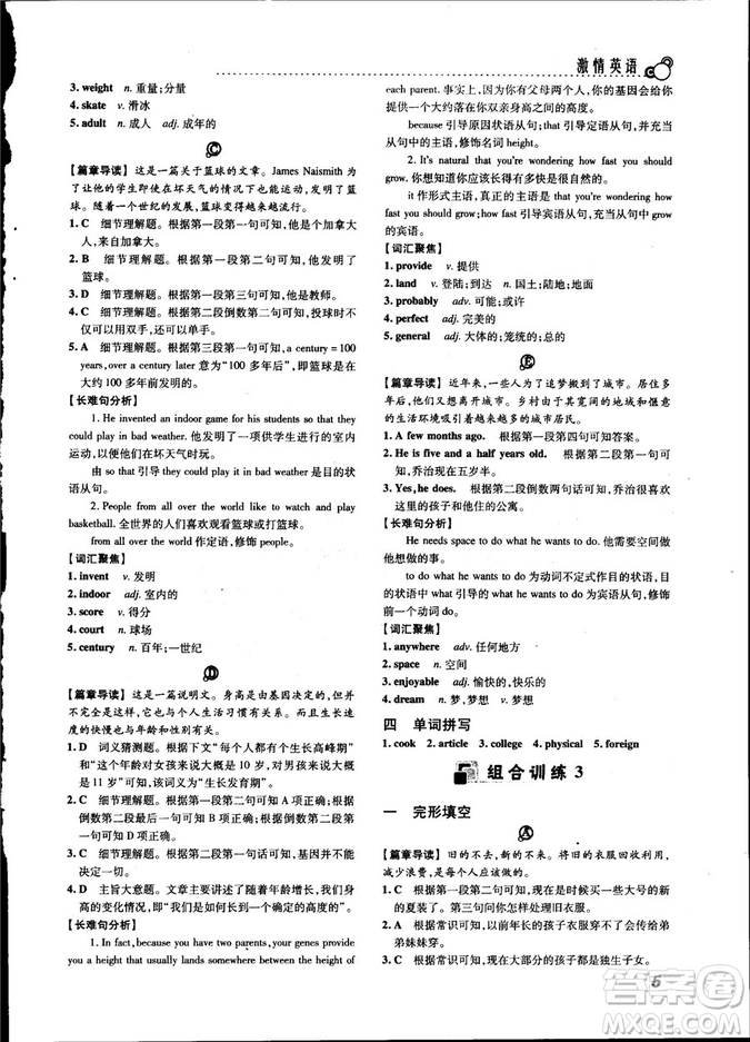 激情英語2018版閱讀組合訓(xùn)練八年級(jí)參考答案