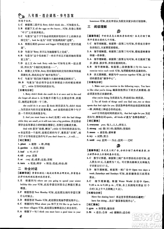 激情英語2018版閱讀組合訓(xùn)練八年級(jí)參考答案