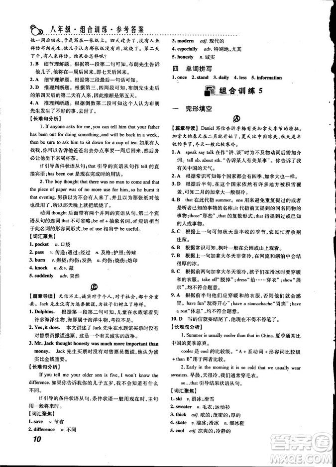 激情英語2018版閱讀組合訓(xùn)練八年級(jí)參考答案