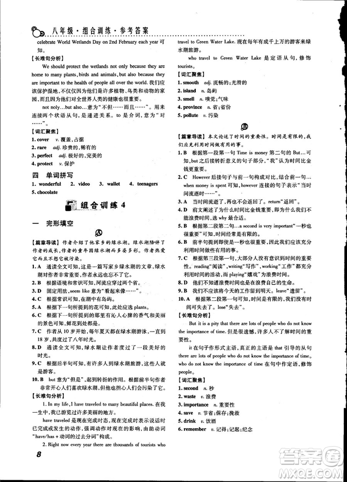 激情英語2018版閱讀組合訓(xùn)練八年級(jí)參考答案