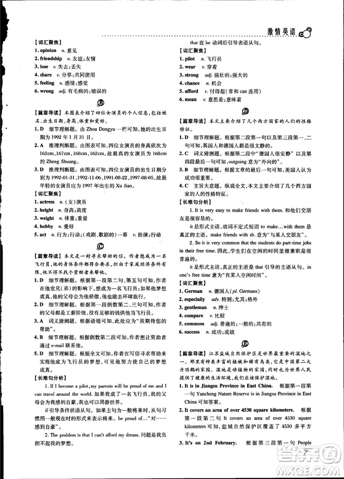 激情英語2018版閱讀組合訓(xùn)練八年級(jí)參考答案