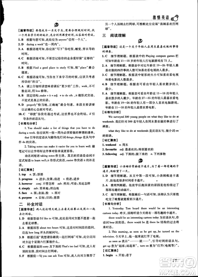 激情英語2018版閱讀組合訓(xùn)練八年級(jí)參考答案