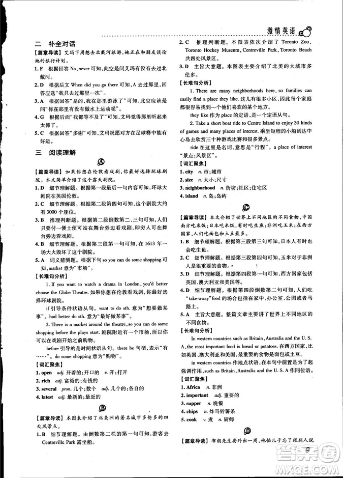 激情英語2018版閱讀組合訓(xùn)練八年級(jí)參考答案