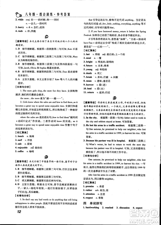 激情英語2018版閱讀組合訓(xùn)練八年級(jí)參考答案