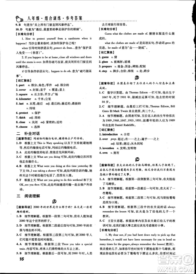 激情英語2018版閱讀組合訓(xùn)練八年級(jí)參考答案