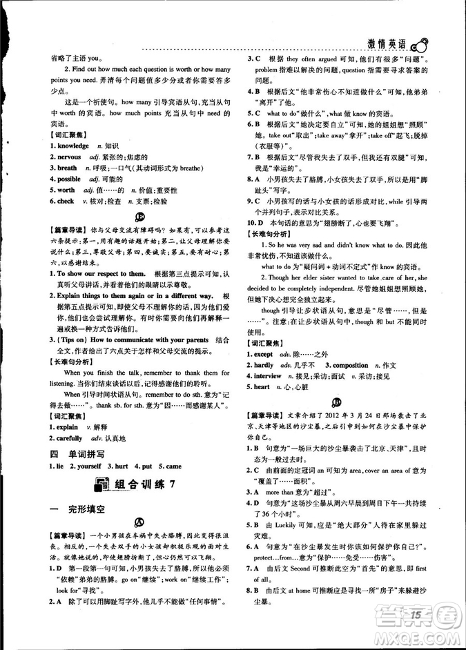 激情英語2018版閱讀組合訓(xùn)練八年級(jí)參考答案