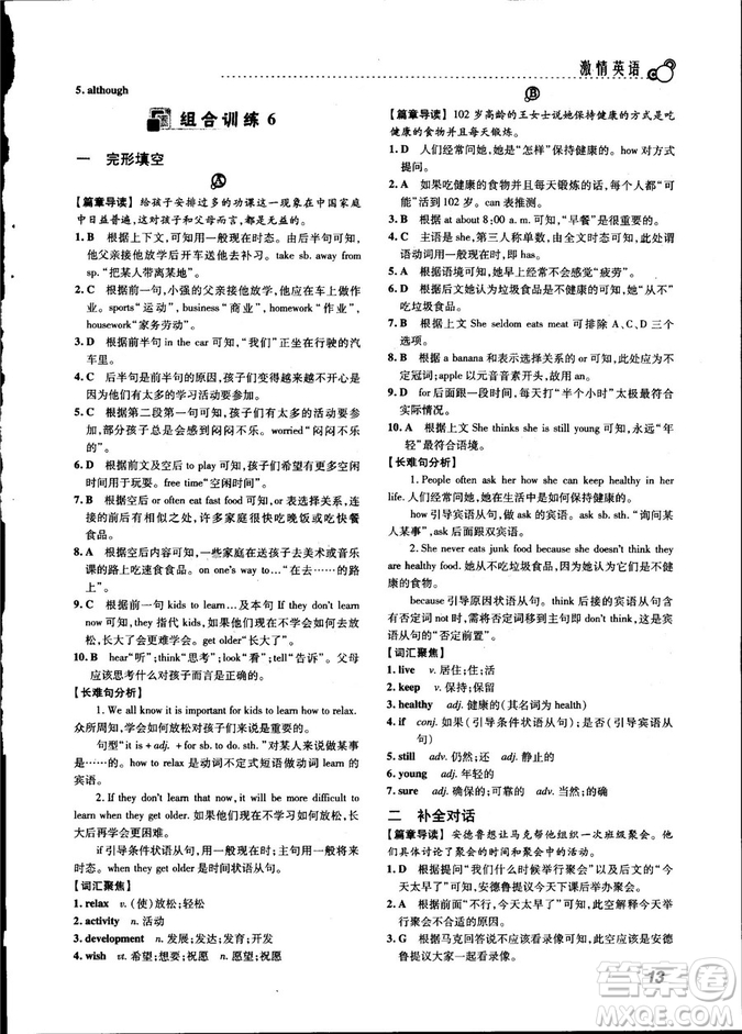 激情英語2018版閱讀組合訓(xùn)練八年級(jí)參考答案