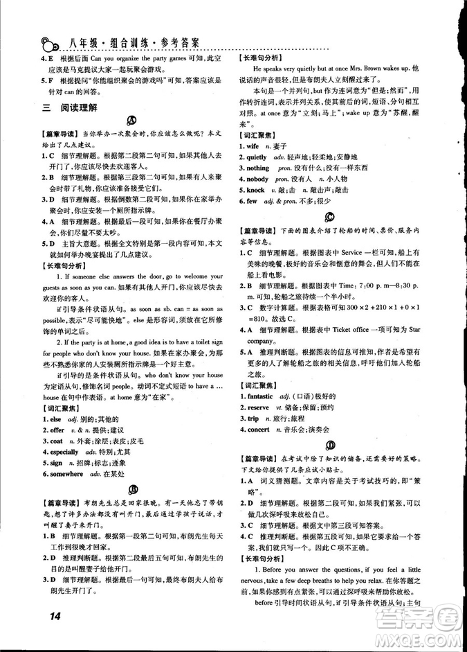 激情英語2018版閱讀組合訓(xùn)練八年級(jí)參考答案