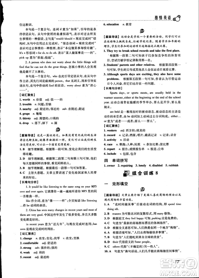 激情英語2018版閱讀組合訓(xùn)練八年級(jí)參考答案