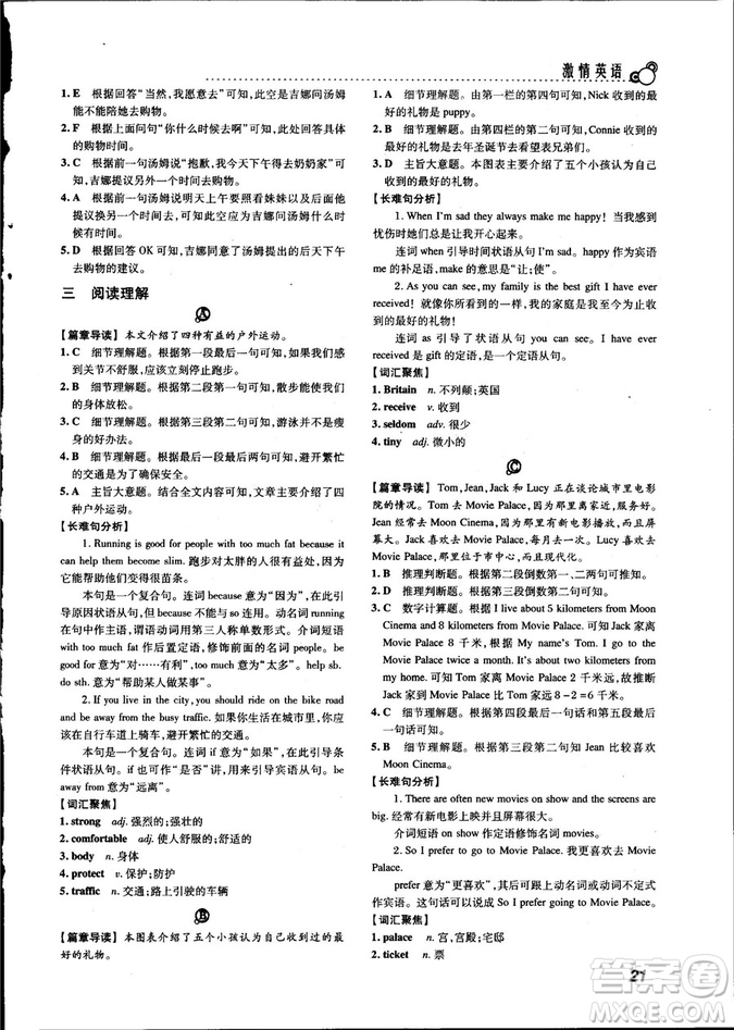 激情英語2018版閱讀組合訓(xùn)練八年級(jí)參考答案