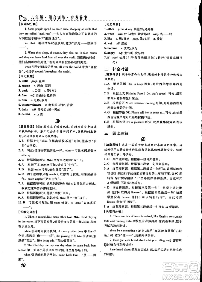 激情英語2018版閱讀組合訓(xùn)練八年級(jí)參考答案