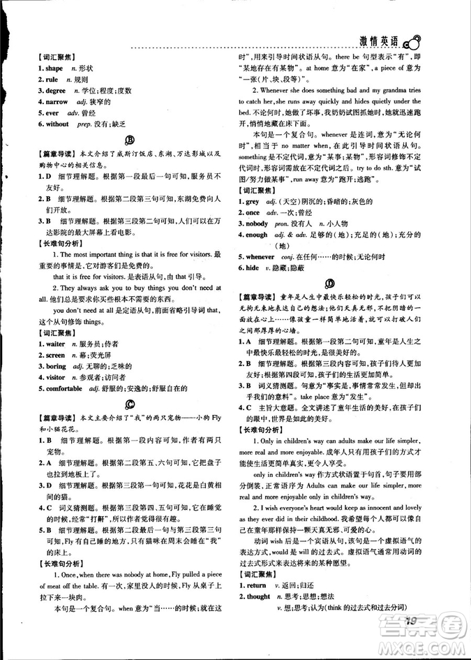 激情英語2018版閱讀組合訓(xùn)練八年級(jí)參考答案