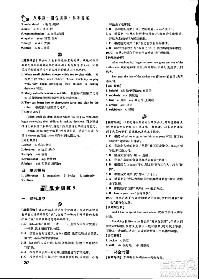 激情英語2018版閱讀組合訓(xùn)練八年級(jí)參考答案