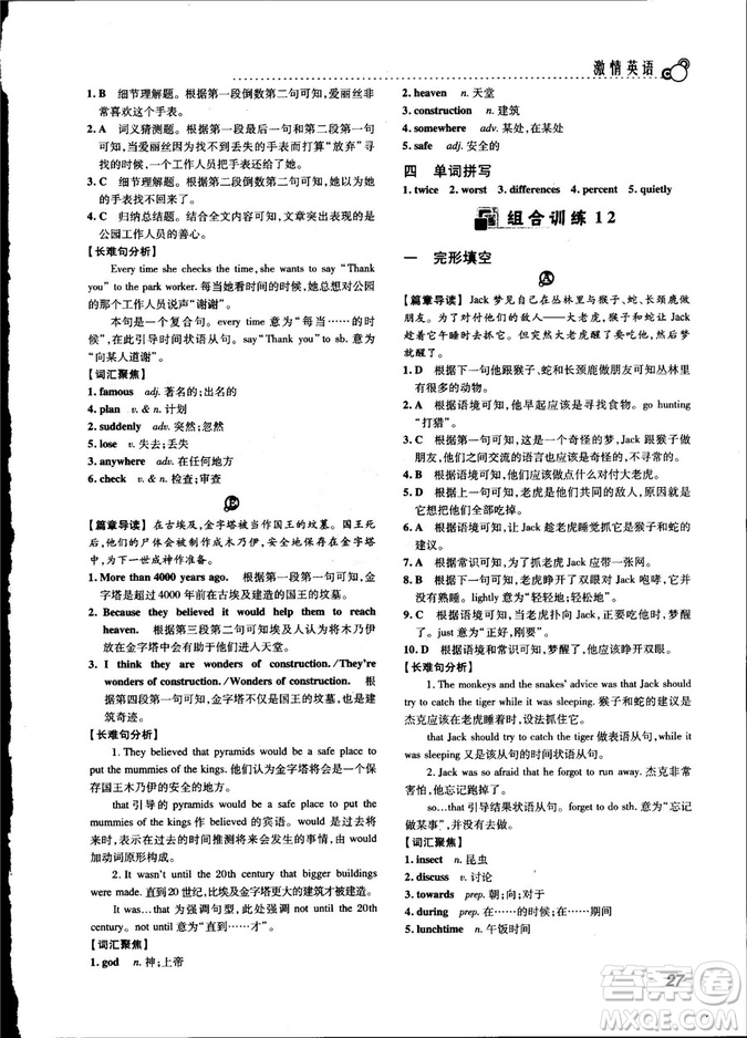 激情英語2018版閱讀組合訓(xùn)練八年級(jí)參考答案