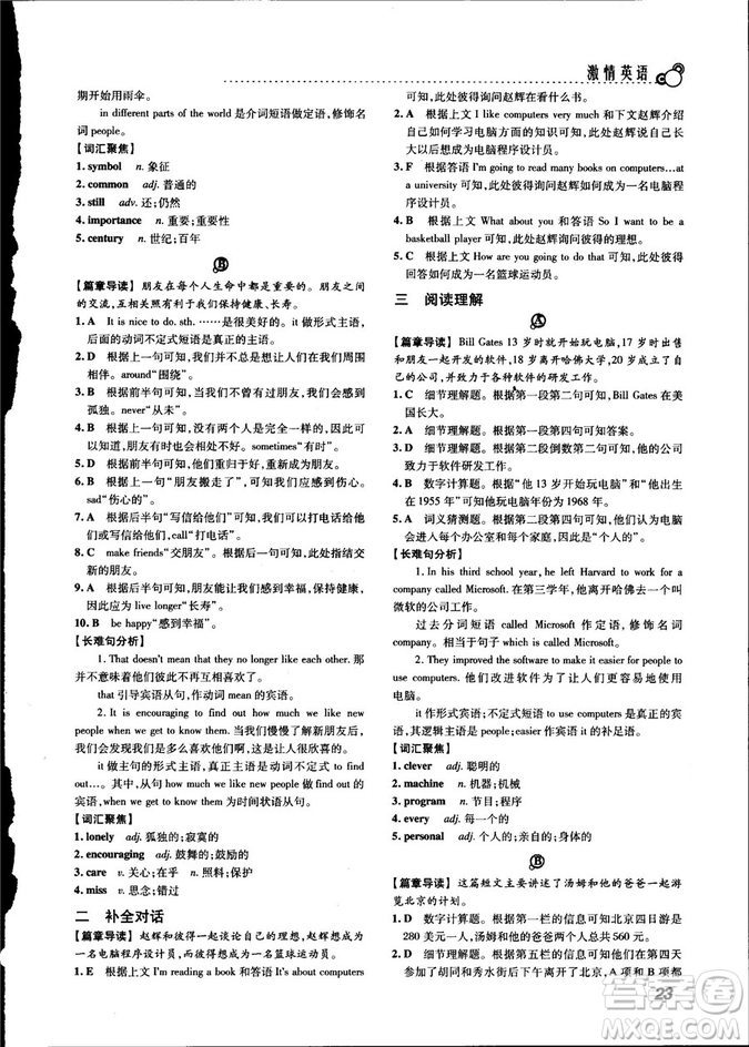 激情英語2018版閱讀組合訓(xùn)練八年級(jí)參考答案