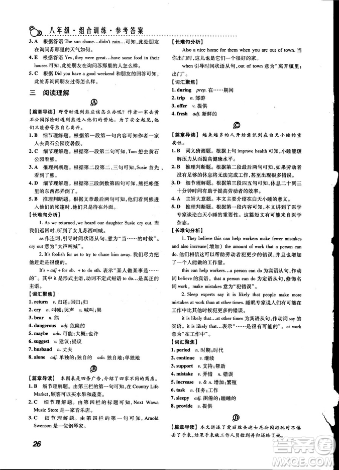 激情英語2018版閱讀組合訓(xùn)練八年級(jí)參考答案