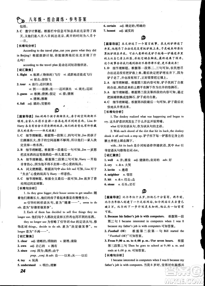 激情英語2018版閱讀組合訓(xùn)練八年級(jí)參考答案