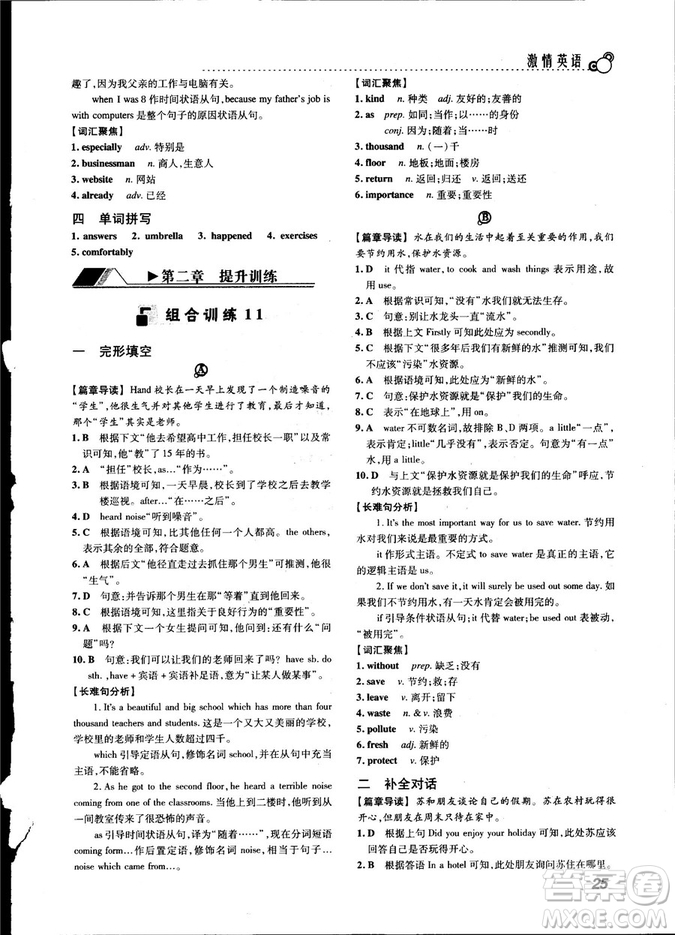 激情英語2018版閱讀組合訓(xùn)練八年級(jí)參考答案