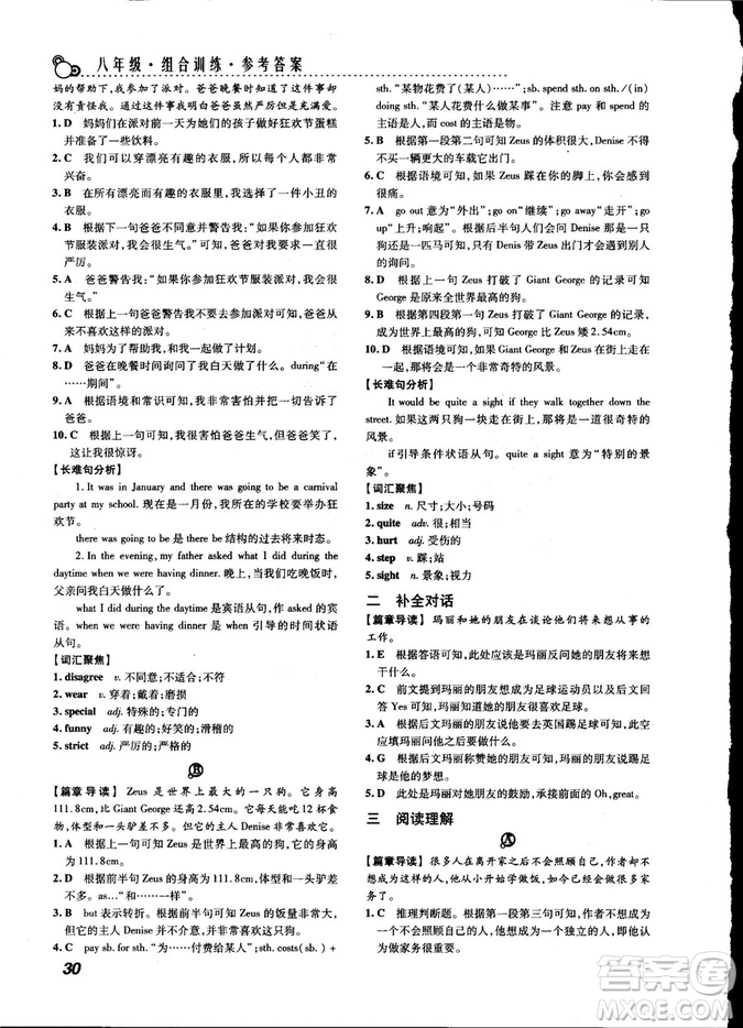 激情英語2018版閱讀組合訓(xùn)練八年級(jí)參考答案
