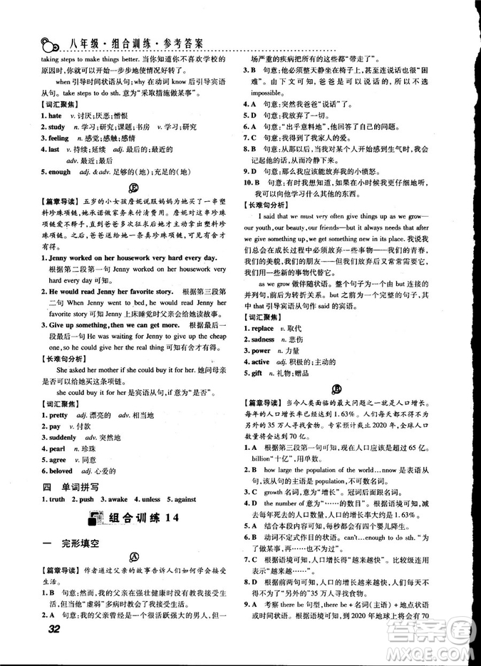 激情英語2018版閱讀組合訓(xùn)練八年級(jí)參考答案