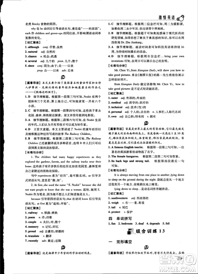 激情英語2018版閱讀組合訓(xùn)練八年級(jí)參考答案