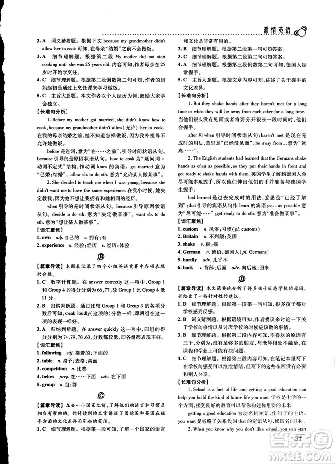 激情英語2018版閱讀組合訓(xùn)練八年級(jí)參考答案