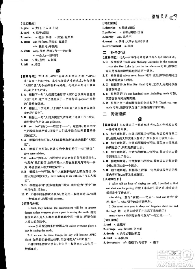 激情英語2018版閱讀組合訓(xùn)練八年級(jí)參考答案
