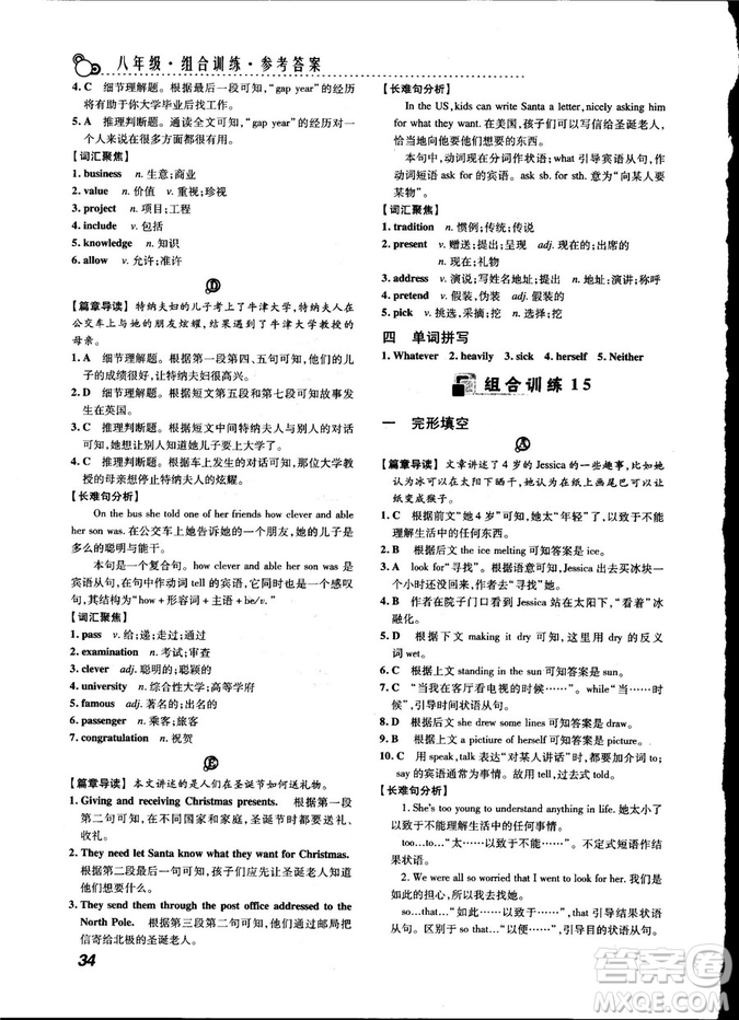 激情英語2018版閱讀組合訓(xùn)練八年級(jí)參考答案
