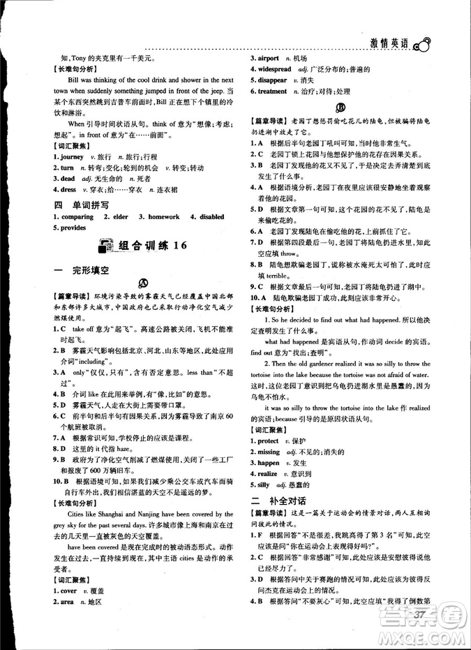 激情英語2018版閱讀組合訓(xùn)練八年級(jí)參考答案