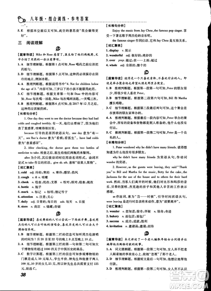 激情英語2018版閱讀組合訓(xùn)練八年級(jí)參考答案
