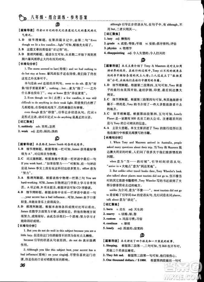 激情英語2018版閱讀組合訓(xùn)練八年級(jí)參考答案
