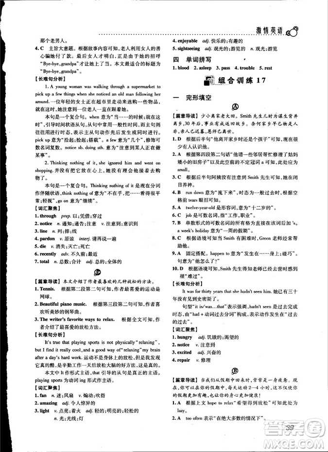 激情英語2018版閱讀組合訓(xùn)練八年級(jí)參考答案