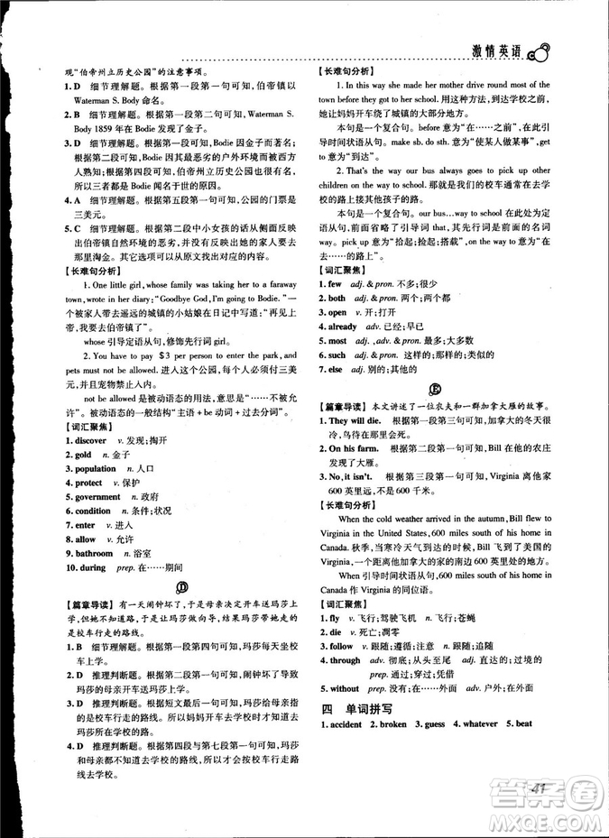 激情英語2018版閱讀組合訓(xùn)練八年級(jí)參考答案