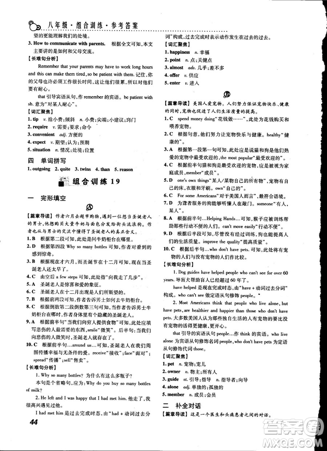 激情英語2018版閱讀組合訓(xùn)練八年級(jí)參考答案