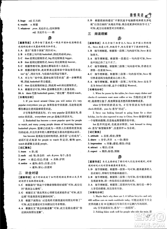 激情英語2018版閱讀組合訓(xùn)練八年級(jí)參考答案