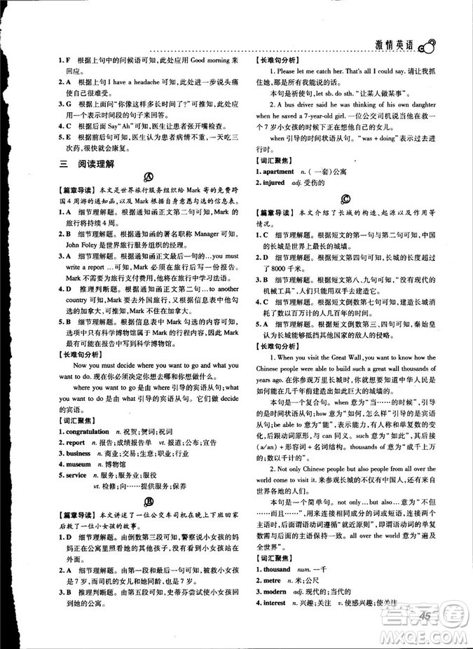 激情英語2018版閱讀組合訓(xùn)練八年級(jí)參考答案