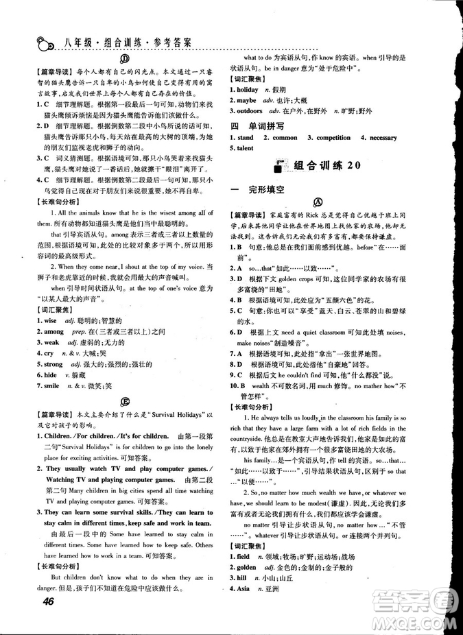 激情英語2018版閱讀組合訓(xùn)練八年級(jí)參考答案