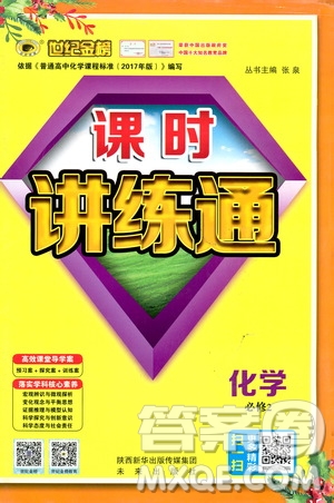 2019版世紀(jì)金榜課時(shí)講練通人教版RJ化學(xué)必修2參考答案 