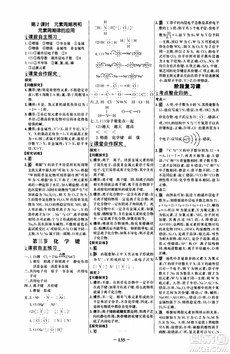 2019版世紀(jì)金榜課時(shí)講練通人教版RJ化學(xué)必修2參考答案 