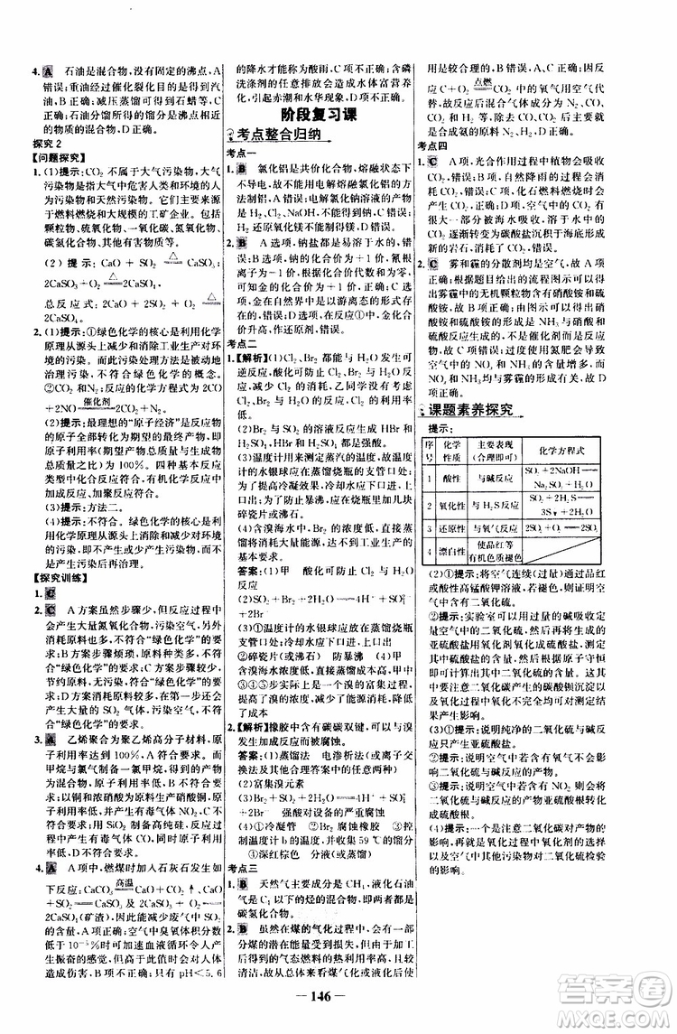 2019版世紀(jì)金榜課時(shí)講練通人教版RJ化學(xué)必修2參考答案 