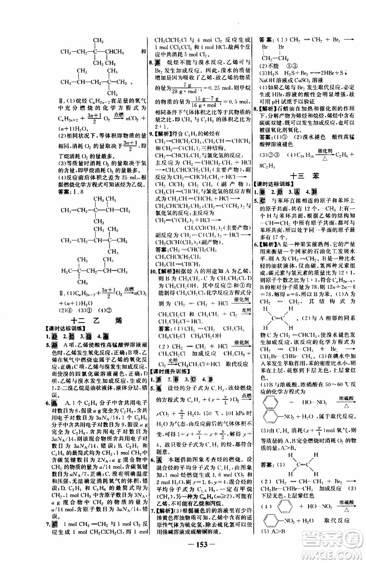 2019版世紀(jì)金榜課時(shí)講練通人教版RJ化學(xué)必修2參考答案 