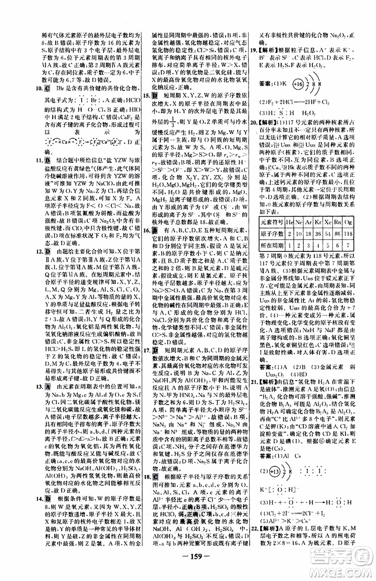 2019版世紀(jì)金榜課時(shí)講練通人教版RJ化學(xué)必修2參考答案 