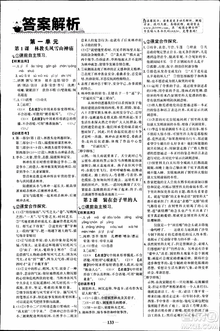 世紀金榜2018年課時講練通語文必修5人教版參考答案
